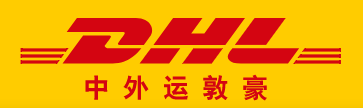 香港DHL